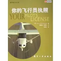 音像你的飞行员执照[美]JerryA.Eichenberger著
