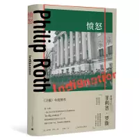 音像愤怒(菲利普·罗斯全集)[美]菲利普·罗斯 著 张芸 译