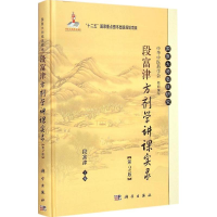 音像段富津方剂学讲课实录段富津 主编