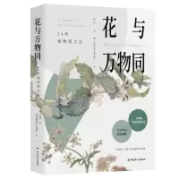 音像花与万物同:24科植物图文志凌云