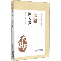 音像张璐用人参胡方林,杨艳红
