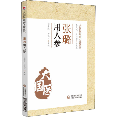 音像张璐用人参胡方林,杨艳红