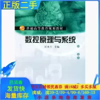 音像数控原理与系统(普通高等教育规划教材)汪木兰 主编