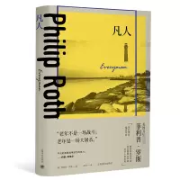 音像凡人(菲利普·罗斯全集)[美]菲利普·罗斯 著 彭伦 译