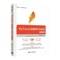 音像PyTorch深度学习实战(微课视频版)/大数据与人工智能技术丛书