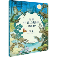 音像德国注意力培养大画册 溪流(德)克里斯蒂娜·汉高