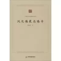 音像汉化与寺白化文