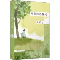 音像母亲的菩提树琦君