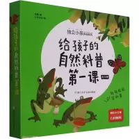 音像给孩子的自然科普课(全10册)刘超,三司文化