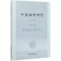 音像中国美学研究(4辑)编者:朱志荣