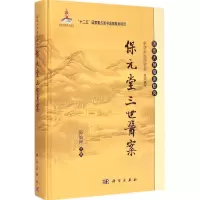 音像保元堂三世医案张灿玾 主编
