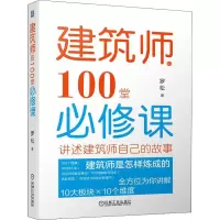 音像建筑师的100堂必修课罗松