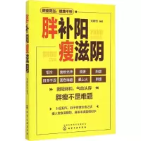 音像胖补阳瘦滋阴刘静贤 编著