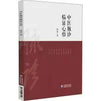 音像中医脉诊临心悟何益