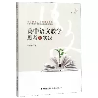 音像高中语文教学思考与实践/梦山书系朱香平|责编:江华
