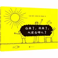 音像云来了,雨来了,大家去哪儿了(美)雷米·查利普