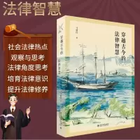 音像穿越古今的法律智慧马建红