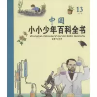 音像中国小小少年百科全书高盛荣 等 主编;左文萍 编著