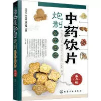 音像饮炮制彩色图谱闫雪生,张会敏,郭长强