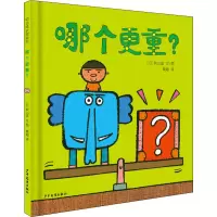 音像哪个更重?(日)秋山匡
