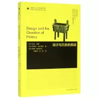 音像设计与历史的质疑/设计理论研究系列/凤凰文库