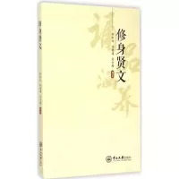 音像修身贤文李中生,李铭建,吴吉煌 编著