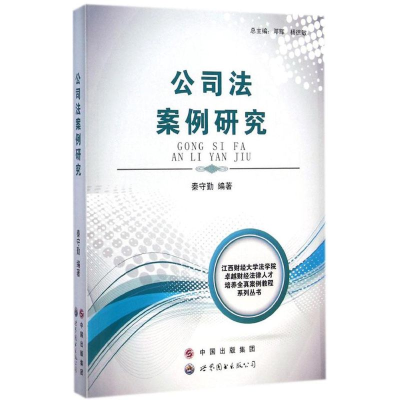 音像公司法案例研究秦守勤 编著