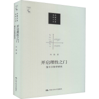 音像开启理门 笛卡尔哲学研究冯俊
