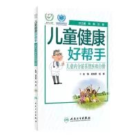 音像儿童健康好帮手——儿童内分泌系统疾病分册巩纯秀、姚辉