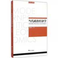 音像当代政治经济学黄春兴 著