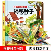 音像你问我答翻翻书-揭秘种子孙友超/编 松茸/绘
