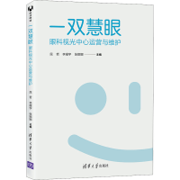 音像一双慧眼 眼科视光中心运营与维护屈哲李耀宇张娜娜