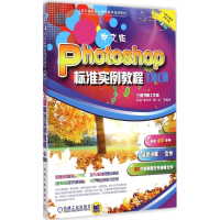 音像Photoshop CC 中文版标准实例教程胡仁喜 等 编著