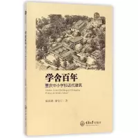 音像学舍(重庆中小学校近代建筑)欧阳桦//李竹汀
