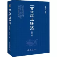 音像古文观止译注(修订本)阴法鲁