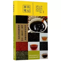 音像茶饮笔记(日)作山若子|译者:高君