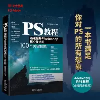 音像程 迅速提升Photoshop核心技术的100个关键技能凤凰高新教育