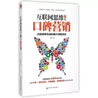 音像互联网思维下的口碑营销/马悦马悦