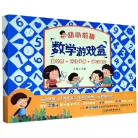音像幼小衔接数学游戏盒编者:朱瑶|责编:杨楠
