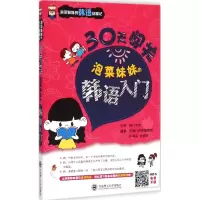 音像30天闯关芝麻门外语编辑部,朴福实,孙晓苏 编著