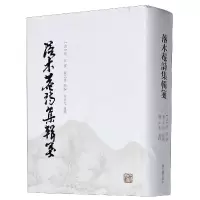 音像落木菴诗集辑笺(精)(清)徐波|编者:严志雄|责编:|校注:谢正光