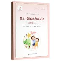 音像聋儿主题教育康复活动:启蒙篇卢红云[等]著