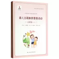 音像聋儿主题教育康复活动:启蒙篇卢红云[等]著