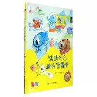 音像猜猜什么藏在雾霾里(精)何文楠|责编:孙婷|绘画:徐微尘