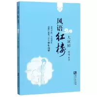 音像风语红楼(4大厦倾)风之子|责编:张水华