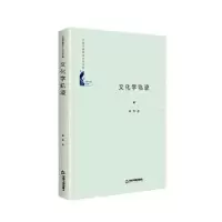 音像文化学轨迹(精)/中国书籍学术之光文库林坚