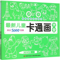 音像儿童卡通大全吉美儿童美术研发组 编