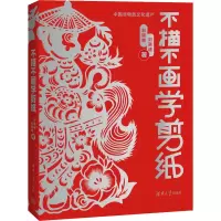 音像不描不画学剪纸刘晓迪,郑蝴蝶