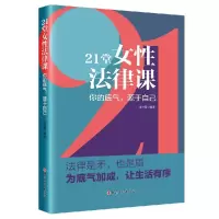音像21堂女法律课(你的底气源于自己)李兴霞