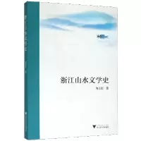 音像浙江山水文学史何方形|责编:宋旭华